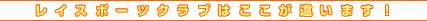 �쥤���ݡ��ĥ���֤Ϥ������㤤�ޤ�