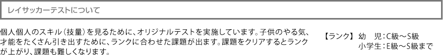 サッカー教室 レイスポーツクラブ岡山 地域の皆様とともに30年 レイスポ